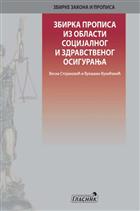 ЗБИРКА ПРОПИСА ИЗ СОЦИЈАЛНОГ И ЗДРАВСТВЕНОГ ОСИГУРАЊА